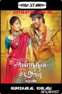 Aayirathil Iruvar (2017) UNCUT Hindi Dubbed Movie HDRip