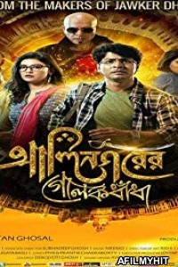 Alinagarer Golokdhadha (2018) Bengali Full Movie HDRip