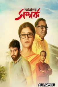 Amader Samparka (2023) Bengali Movie HDRip