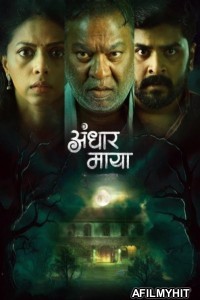 Andhar Maya (2025) Season 1 Marathi Web Series HDRip