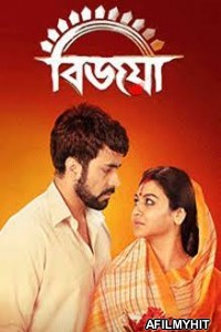 Bijoya (2019) Bengali Full Movies HDRip