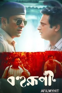 Bohurupi (2024) Bengali Movie HDRip
