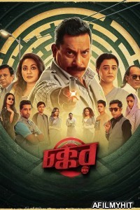 Chokkor 302 (2025) Bangla Movie HDRip