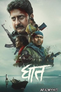 Ghaath (2023) Marathi Movie HDRip