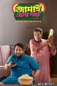 Jamai Elo Ghare (2019) Bengali Full Movie HDRip
