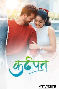 Kadhipatta (2025) Marathi Movie HDRip