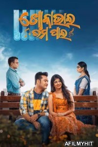 Khoka Bhai Tama Pain (2024) Odia Movie HDRip