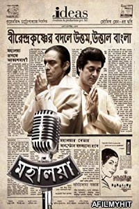 Mahalaya (2019) Bengali Full Movie