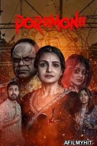 Porii Monii (2025) Bengali Movie HDTS