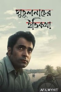 Putulnacher Itikatha (2025) Bengali Movie HDRip