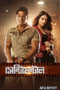 Sentimentaaal (2024) Bengali Movie HDRip
