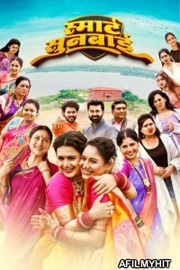 Smart Sunbai (2025) Marathi Movie HDTC