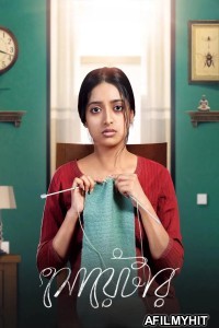 Sweater (2019) Bengali Movie HDRip