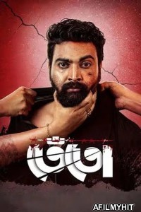 Tento (2024) Bengali Movie HDRip