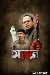 Uncle (2025) Season 1 Bengali Web Series HDRip